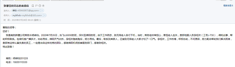 1596110789106568.png 旅客服務部做好真情服務 讓航司和旅客更滿意.png