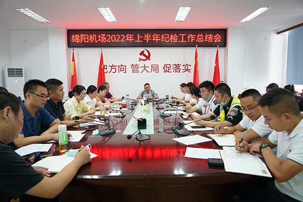 1658394370813472.jpg 2022年上半年紀檢工作總結會.jpg