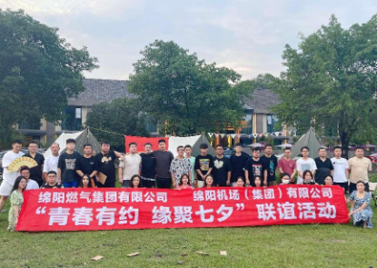 1659341590779951.png 綿陽機(jī)場與燃?xì)饧瘓F(tuán)開展“青春有約 緣聚七夕”聯(lián)誼活動.png