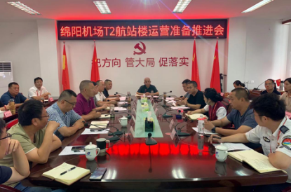 1659515707261288.png 綿陽機場召開T2航站樓運營準備推進會.png