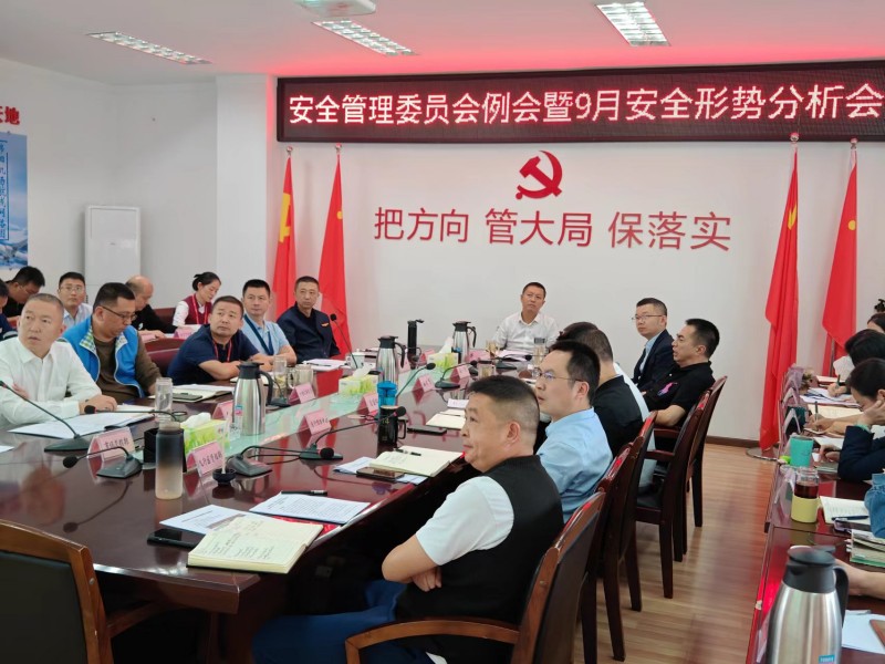 1695887879919244.jpg 9月安全形勢分析會(huì)_副本.jpg